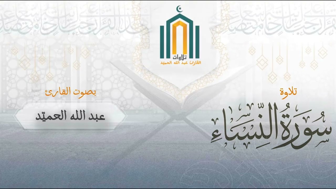 تراويح الليلة السابعة من رمضان ١٤٤٧ | القارئ عبد الله الحميّد 