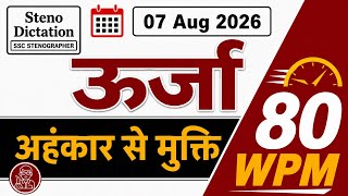 80 Wpm Urja Dainik Jagran Editorial Dictation, 07 Aug Jansatta, Editorial, Sampadkiya Dictation
