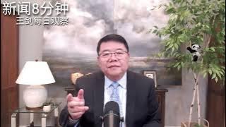 The hard times Xi Jinping spoke of are here / News 8 Minutes / Wang Jian's Daily Observation