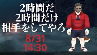 【Dead by Daylight】ウェスカーさんもそう言ってるので2時間だけします【ケモノVtuber】