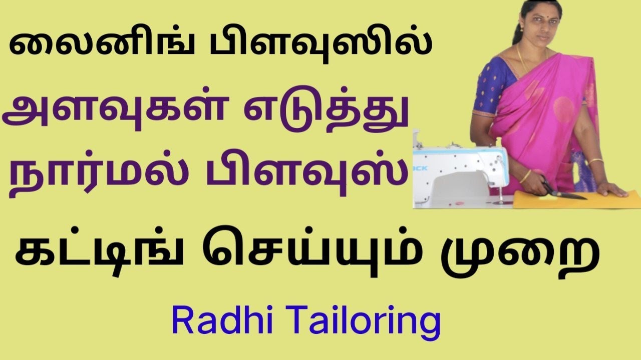 NORMAL BLOUSE MEASUREMENT &CUTTING||SIMPLE BLOUSE CUTTING||SADA BLOUSE CUTTING||