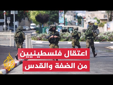 مشاهد اعتقال قوات الاحتلال لمواطنين من الضفة الغربية والقدس