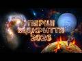 Перші відкриття космосу 2026 Алмазні дощі Планети сироти та Аномалія раннього Всесвіту