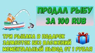 заработок на ловле рыбы|Karp.fun - игра с выводом реальных денег screenshot 2