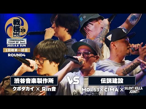 ポコダンシングVOL3 クボタカイ×Rin音 vs MOL53×SILENT KILLA JOINT×CIMA|戦極