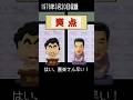 師匠の場合と弟子の場合 #笑点 #shorts #60thanniversary