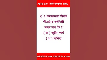 ADRE 2.0 | Adre Grade 3 Question Paper | Adre Grade 3 Answer Key | Grade 4 Question Answer#shorts