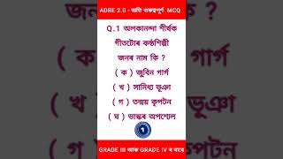 Adre 2.0 Adre Grade 3 Question Paper Adre Grade 3 Answer Key Grade 4 Question Answer