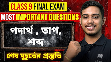 Class 9 Physical Science Important Questions | Class 9 Final Question Answer Series | Let
