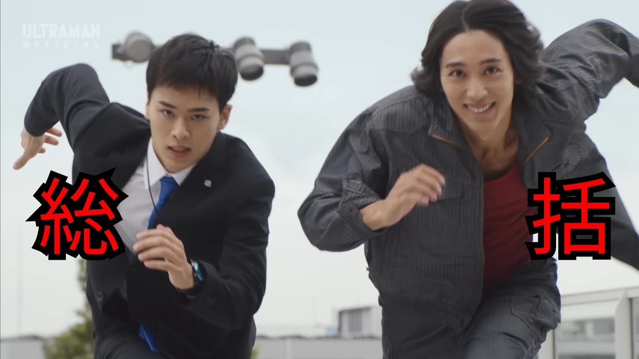 ウルトラマンオメガ 総括！