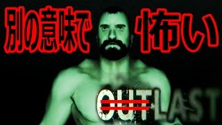 ホラーゲーム - Outlastの新作だと思ってたらホモゲーだった - 実況プレイ