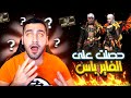 فري فاير شاهد واخيرا نزول فاير باس غضب البركاني اشتريته كامل وحصلت على اغراضه وجربتهم فري فاير شاهد واخيرا نزول فاير باس غضب البركاني اشتريته كامل وحصلت على اغراضه وجربتهم