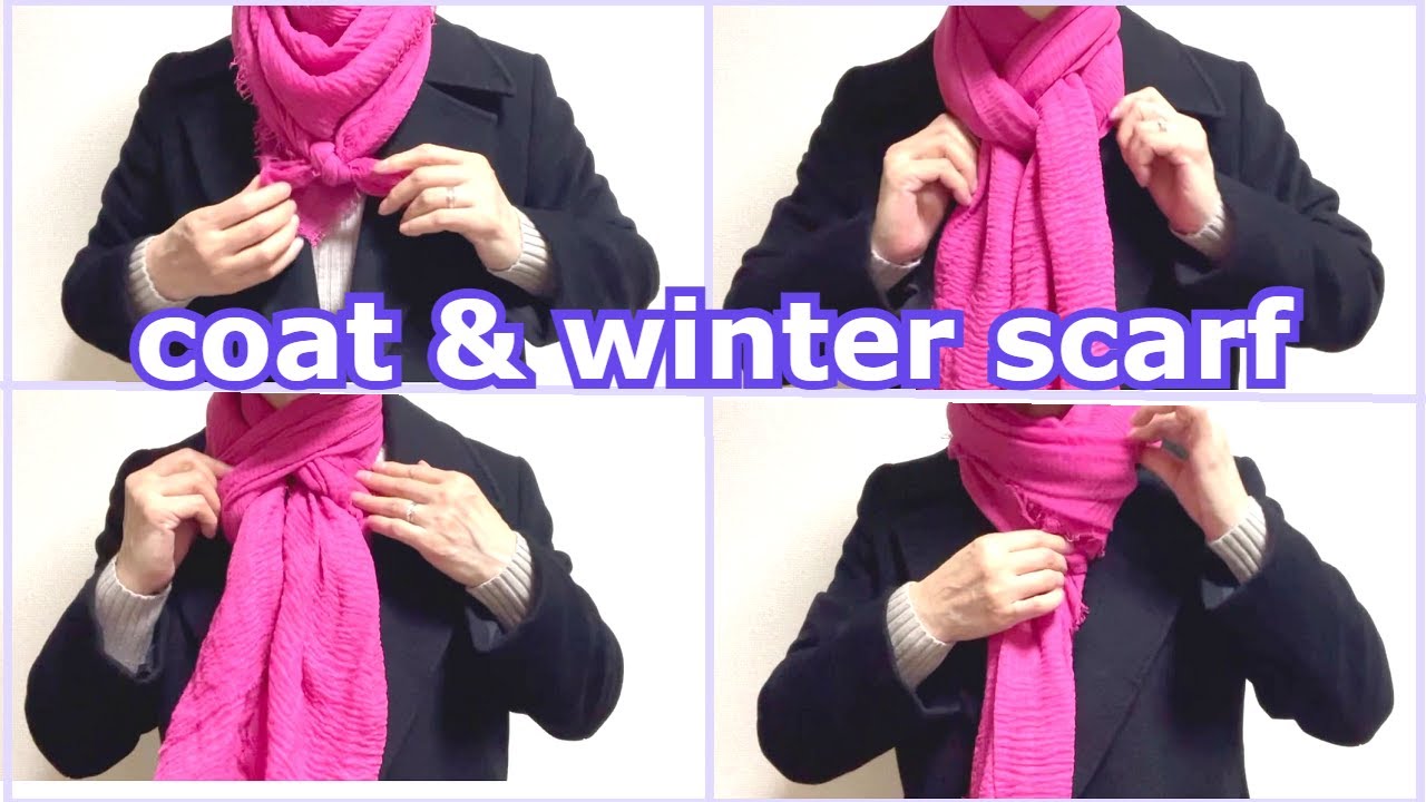 ♡コートと【ストールの巻き方】5アレンジ 首回りを暖かく