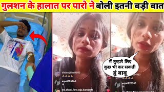 लइव आकर पर आरत न गलशन क हलत पर बल द इतन बड बत Paro Aarti News Paro Aarti Video