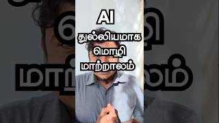 How to Translate Text from Photo using Gemini AI in Tamil | Photo Translation