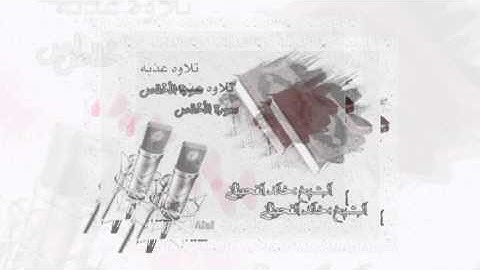 تلاوه عذبه،لسورة الأخلاص بصوت الشيخ خالد القحطاني