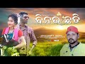 Binau chhati  udaya barik  sandya  sambalpuri folk song  rkmedia muzic