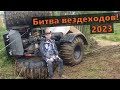 🔥Безумие на колесах: Большая битва вездеходов!🚜💨 День 1