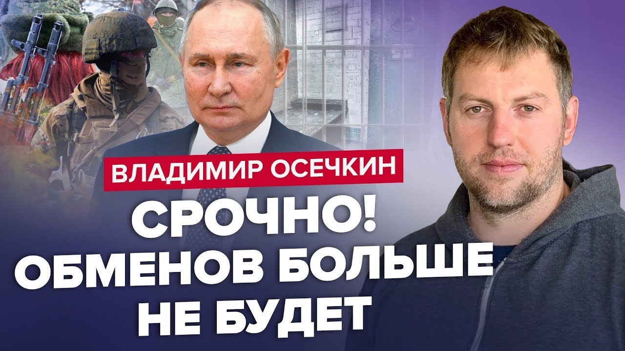 ОГО! Раптове РІШЕННЯ ПУТІНА / РФ відправляє на фронт... / Вагнера ПОВНІСТЮ ОБНУЛЯТЬ? | ОСЄЧКІН