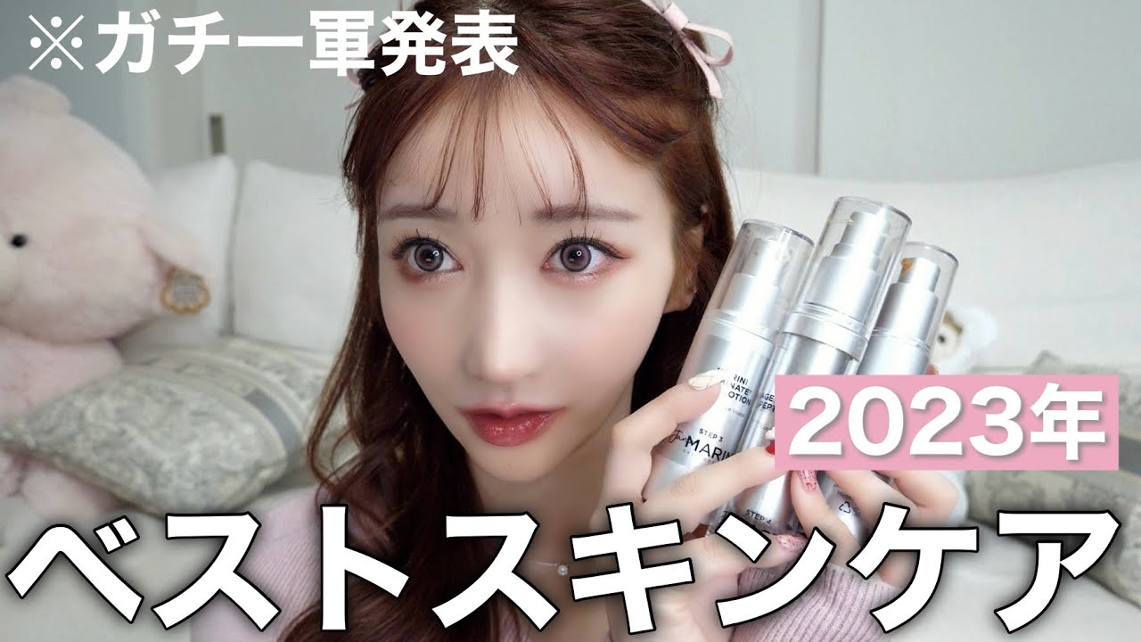 【ベストスキンケア】肌綺麗になった私の一軍スキンケア発表です！！！