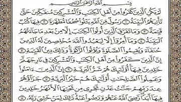 سورة البينة |98 ضمن المصحف المرتل بصوت |محمد عبد الحليم