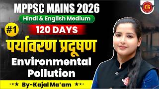 Part-1 पर्यावरण प्रदूषण (Environmental Pollution) | MPPSC Mains 2026 | 120 days | By-Kajal Ma’am