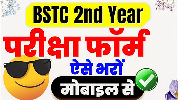 BSTC 2nd Year Exam Form 2025 : Mobile se kaise bhare - New Video 