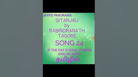 IF THE DAY IS DONE, IF BIRDS SING NO MORE - GITANJALI SONG 24 BY  TAGORE  - SUMMARY IN TAMIL தமிழில்