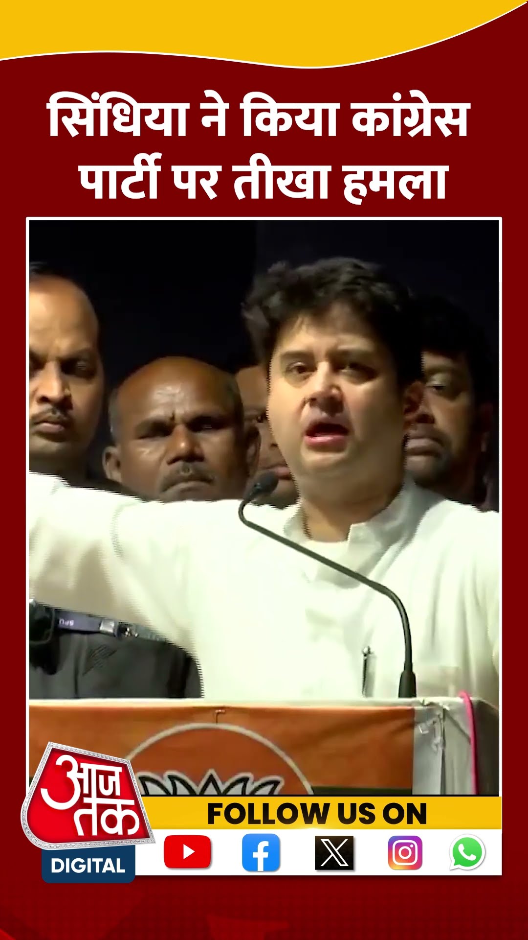 Scindia ने किया Congress पार्टी पर तीखा हमला #shorts #viral #shortvideo #jyotiradityascindia