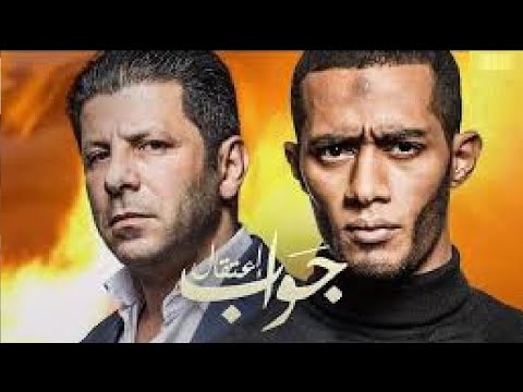 جواب اعتقال بطولة محمد رمضان و دينا الشربيني