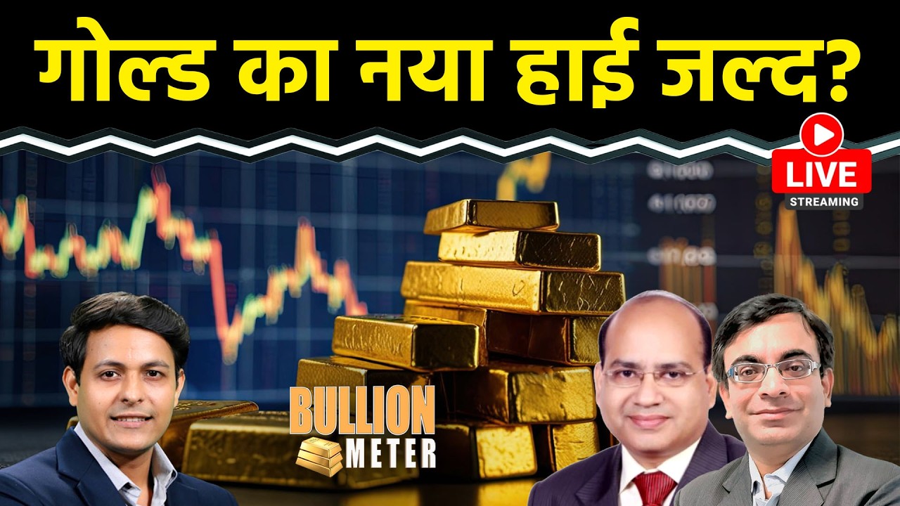 Gold Rate Today: क्या गोल्ड 2 लाख तक जाएगा? Silver की तेजी कहां तक? US-Israel Attack on Iran