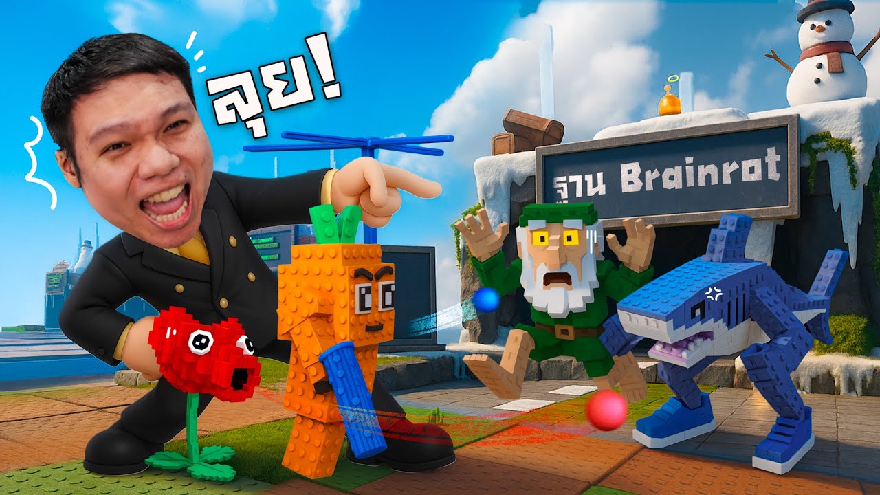 บ้าบอ! พืช VS เบรนรอท | Roblox Plants Vs Brainrots