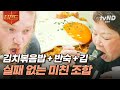 [#스페인하숙] 맛이 없을 수가 없는 味친 조합😋 K-아침식사로 든든하게 시작하는 하숙집의 하루 | #티전드