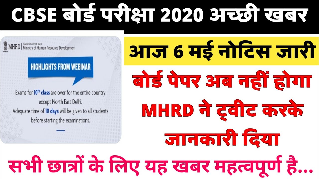 10th and 12th board Exam का Good News आयी|Board Exam 2020 Promotion|Board Exam latest news