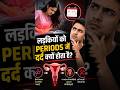 Periods में दर्द क्यों होता है? लड़कियों को Periods में दर्द क्यों होता है?