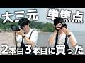 カメラ初心者の時にすぐに揃えたレンズがやっぱ神。