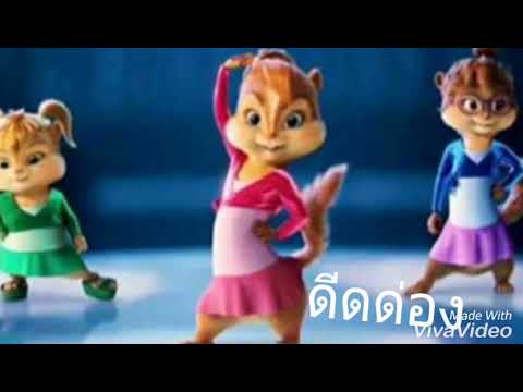 ดีดด่อง   ชิบมั่ง