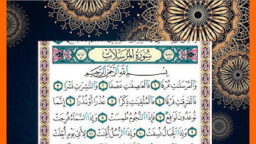 سورة  المرسلات  كاملة الشيخ محمد جبريل قراءة بالتوسط