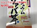 山本漢方　シジュウムグァバ茶100％　３ｇ×２０包