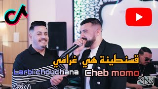 Larbi Chouchana ft Cheb momo - 9ssantina hya ghrami قسنطينة هي غرامي (Malouf constantinois arrassi)