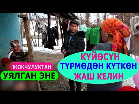 Video: Аязда жаш жандык менен үйдө эмне кылуу керек?