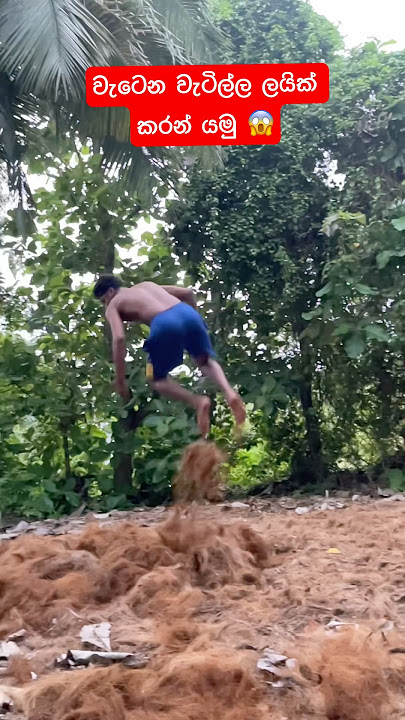 පිනුම් 😱💖|| #shorts #flips #backflips #pinum #skill #talent #pakour #teambackflip