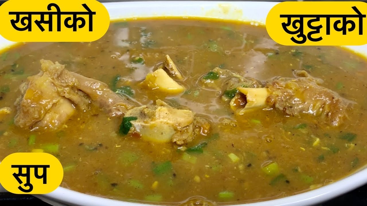 Download खसीको खुट्टाको सुप |Goat Leg Soup| Khasiko Khutta ko soup| Khutta ko soup| Sushila’s Cooking |