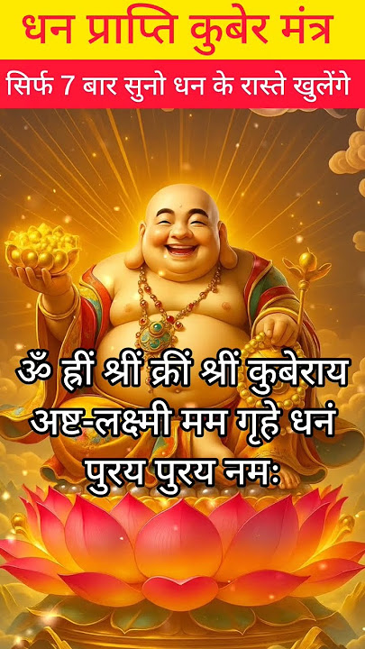 Kuber mantra for money #hindumantra #mantra #shorts