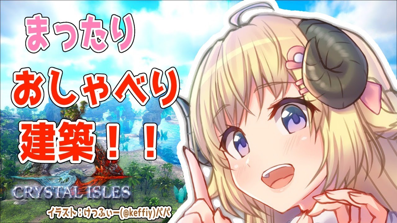 【ARK：CRYSTAL ISLES】ついに科学の力に目覚める...？！【角巻わため/ホロライブ４期生】