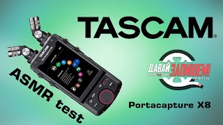 Рекордер/аудиоинтерфейс Tascam Portacapture X8. Обзор с подробными тестами режимов