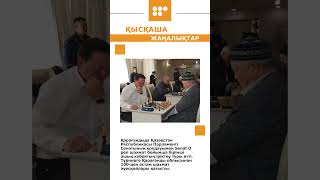 #новости #пожары #шахматы #5 канал Караганда