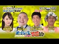 ボートレース|内山君VS|10月30日(土)13:45~|平和島SG第68回ボートレースダービー5日目8R~12R|ボートレーススペシャルLIVE
