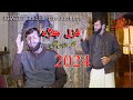 Pashto new ghazal jara 2024  almas khan khalil khalid bacha production     