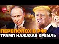 😳Випливло ТАЄМНЕ: Кремль спіймали на гарячому! Скандальні умови РФ. Трамп НАРОБИВ ШУМУ. ФЕСЕНКО